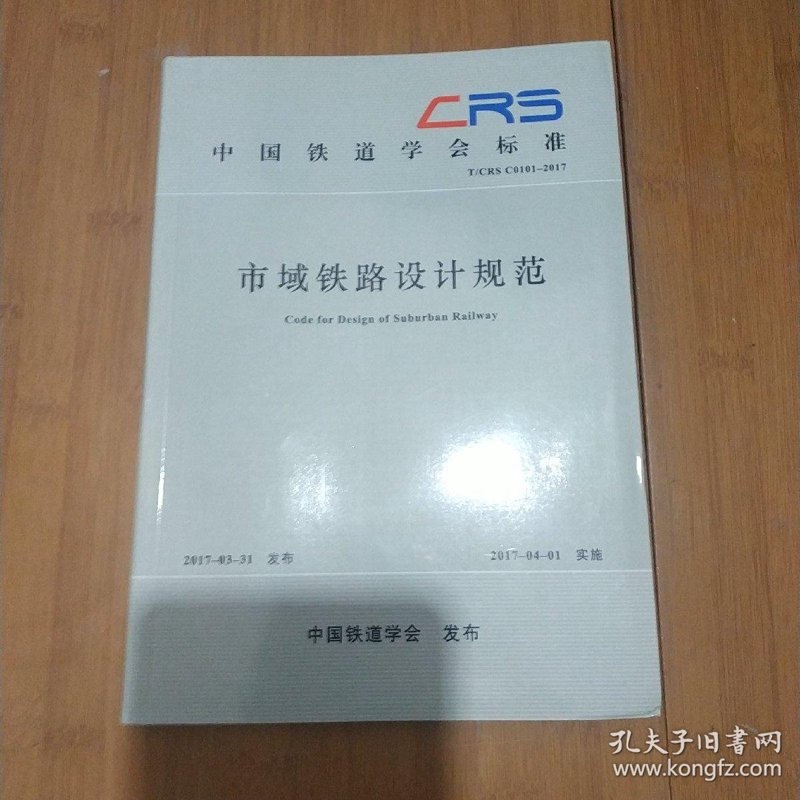 河北省铁道学会:引领行业发展新趋势